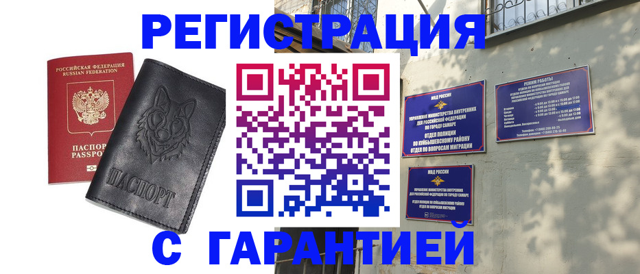 прописка в Белгороде