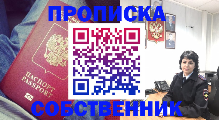 прописка паспорт в Белгороде