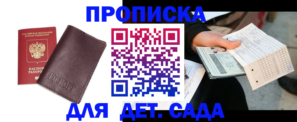 временная регистрация в Белгороде
