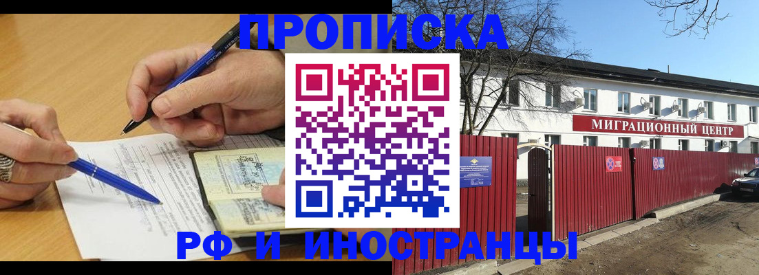 прописка иностранных граждан в Белгороде